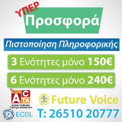 futurevoice edu gr Πληροφορική ΣΕΠΤ