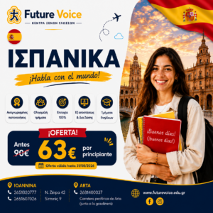 Ισπανικά για ενήλικες Δια ζώσης και Εξ αποστάσεως OnLine