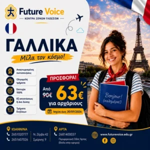 γαλλικα δια ζώσης online για ενηλικες
