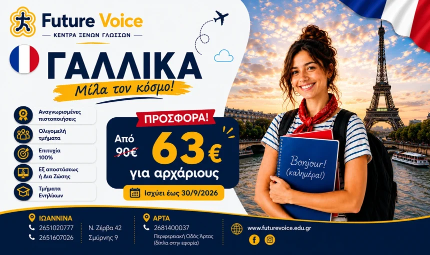 Γαλλικα για ενήλικες δια ζώσης ή εξ αποστάσεως online για ενηλικες