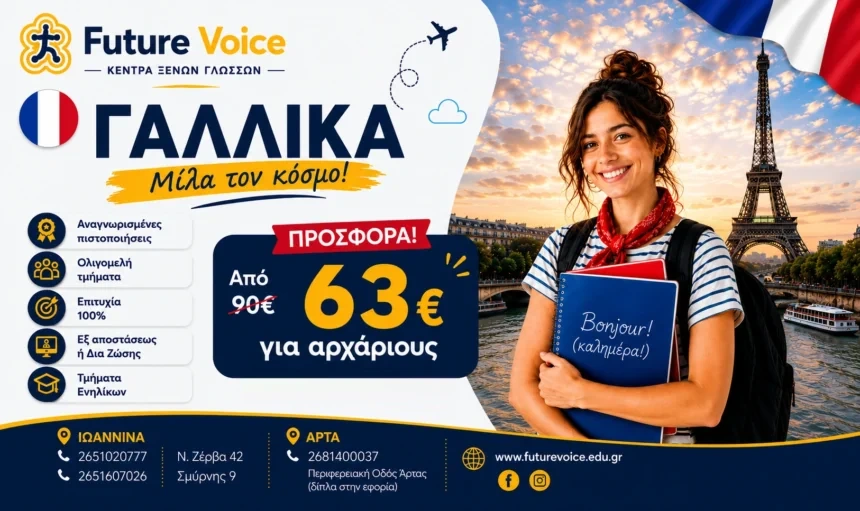 Γαλλικα για ενήλικες δια ζώσης ή εξ αποστάσεως online για ενηλικες