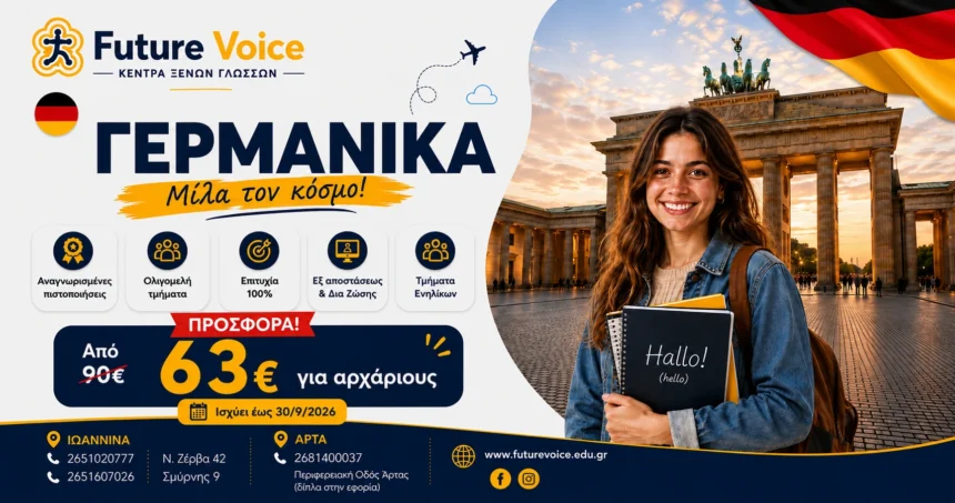 ΓΕΡΜΑΝΙΚΑ ONLINE ΓΙΑ ΕΝΗΛΙΚΕΣ ΚΑΙ ΔΙΑ ΖΩΣΗ ΠΡΟΣΦΟΡΑ