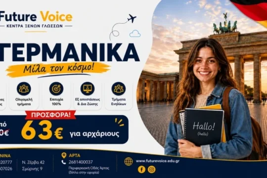 ΓΕΡΜΑΝΙΚΑ ONLINE ΓΙΑ ΕΝΗΛΙΚΕΣ ΚΑΙ ΔΙΑ ΖΩΣΗ ΠΡΟΣΦΟΡΑ