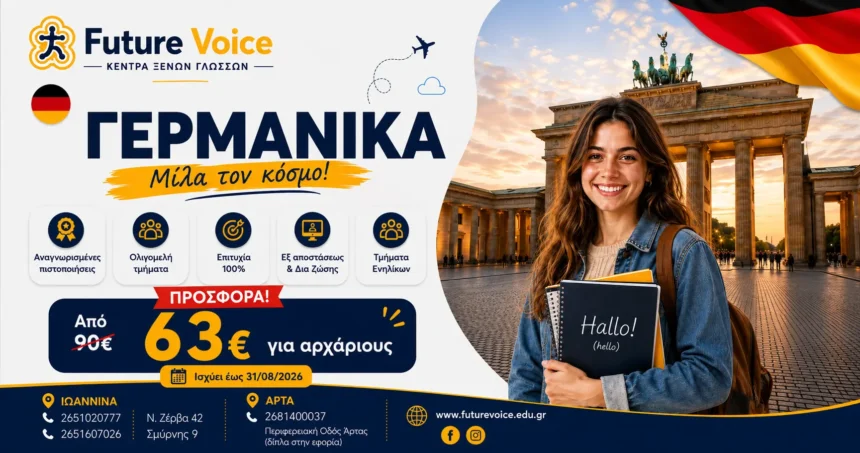ΓΕΡΜΑΝΙΚΑ