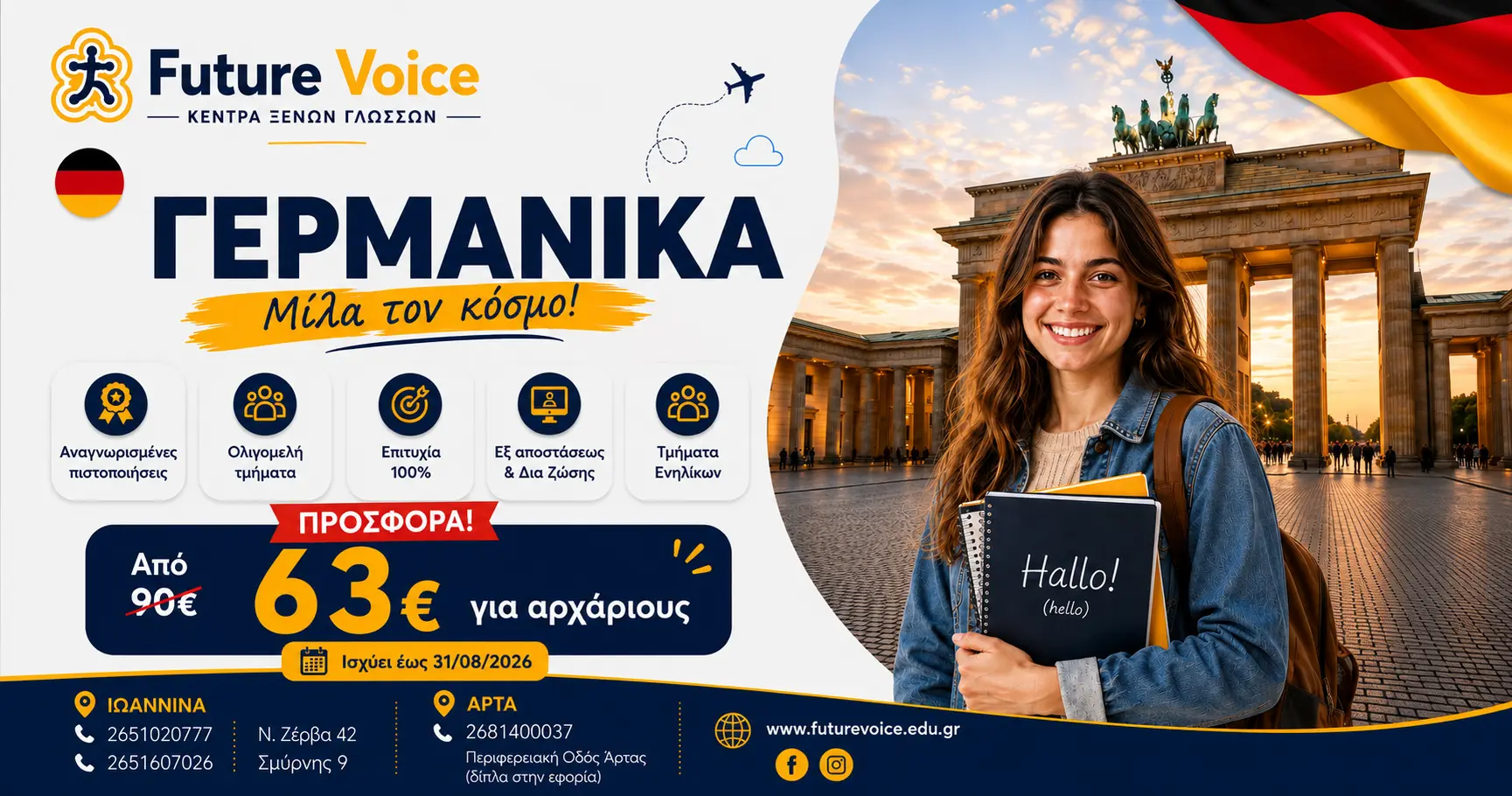 ΓΕΡΜΑΝΙΚΑ