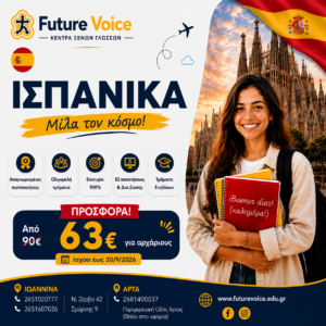 Ισπανικα για ενηλικες online - δια ζώσης και εξ αποστάσεως