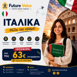 Ιταλικά για ενήλικες online και δια ζωσης