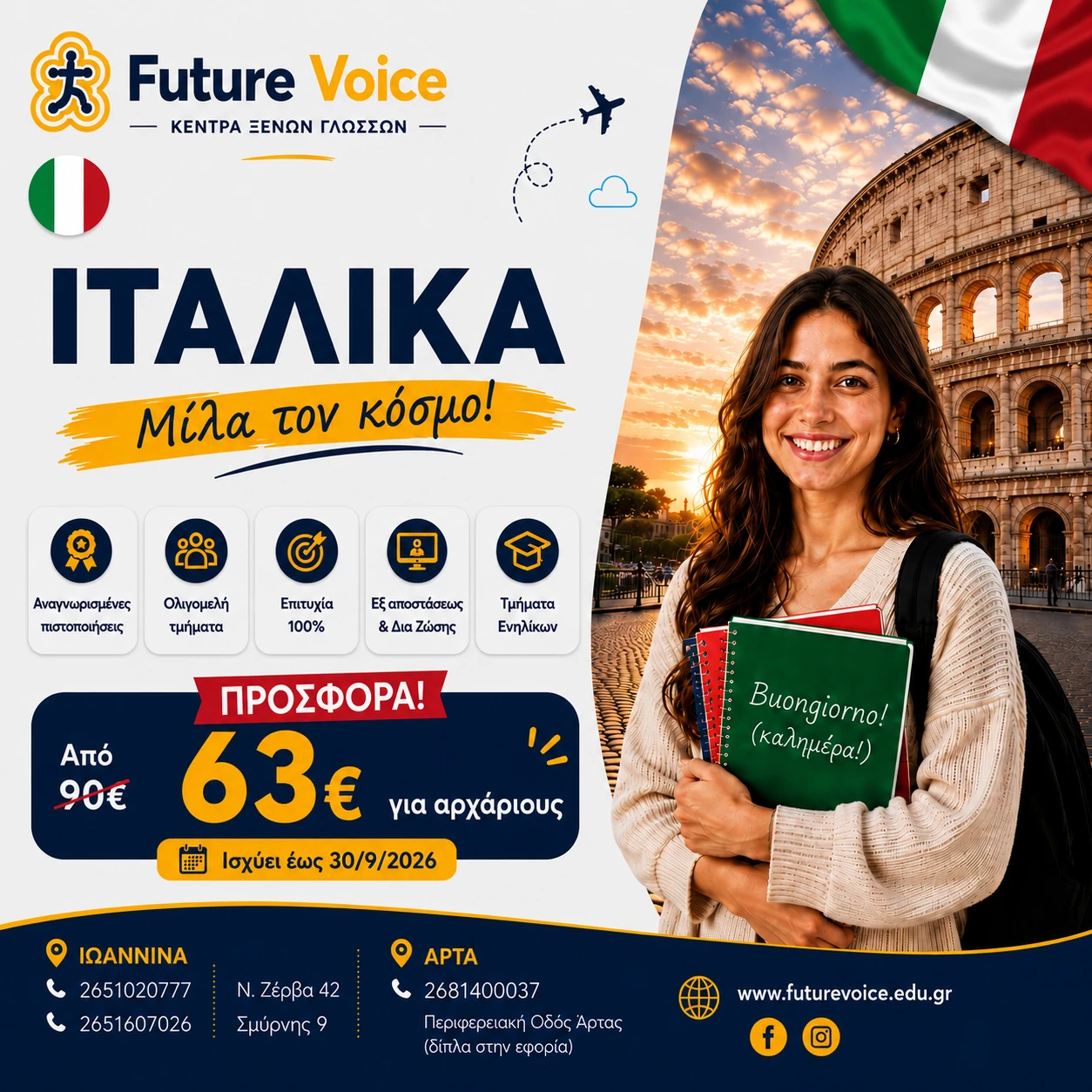 italika-online-gia-enhlikes Ιταλικά για ενήλικες online και δια ζωσης