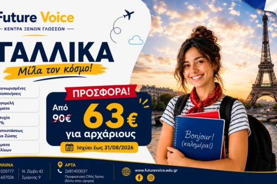 ΓΑΛΛΙΚΑ