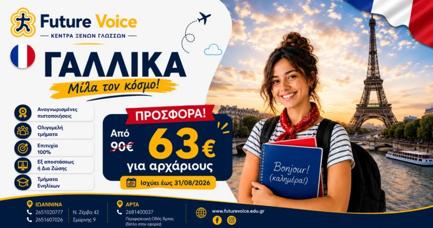 ΓΑΛΛΙΚΑ