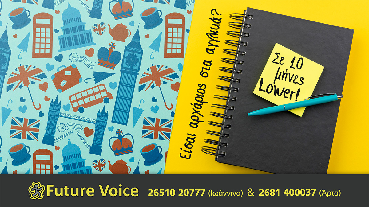 Αγγλικά για αρχάριους ενηλικων future voice αγγλικα b2 ασεπ