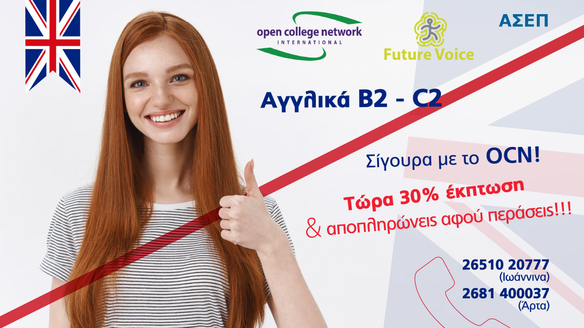 Αγγλικά ocn