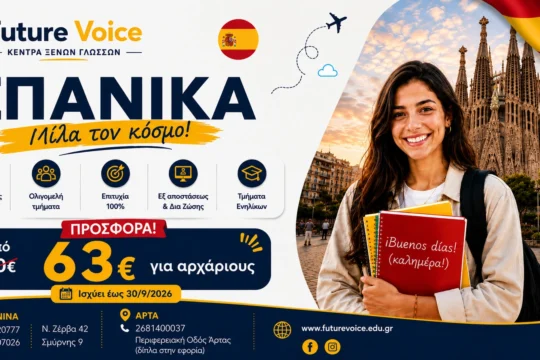 Ισπανικα για ενηλικες Δια ζώσης και On Line