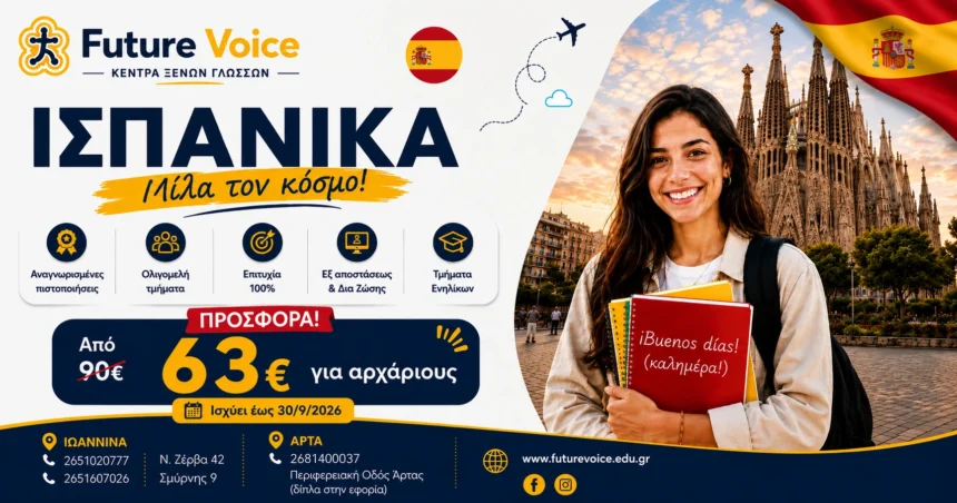 Ισπανικα για ενηλικες Δια ζώσης και On Line