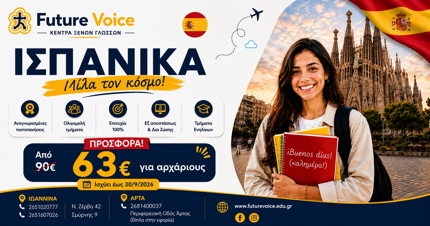Ισπανικα για ενηλικες Δια ζώσης και On Line