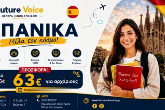 Ισπανικα για ενηλικες Δια ζώσης και On Line