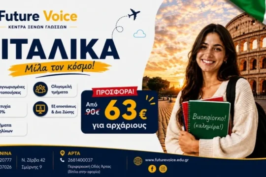 Ιταλικά για ενήλικες Δια ζώσης και Εξ αποστάσεως OnLine