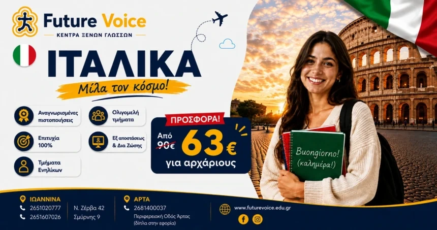 Ιταλικά για ενήλικες Δια ζώσης και Εξ αποστάσεως OnLine