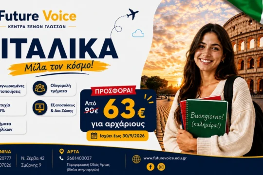 Ιταλικά για ενήλικες Δια ζώσης και Εξ αποστάσεως OnLine
