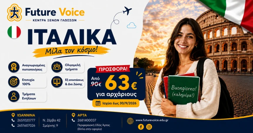 Ιταλικά για ενήλικες Δια ζώσης και Εξ αποστάσεως OnLine