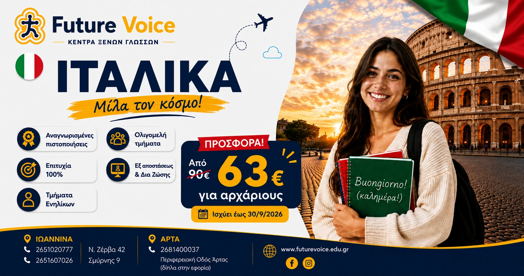 Ιταλικά για ενήλικες Δια ζώσης και Εξ αποστάσεως OnLine