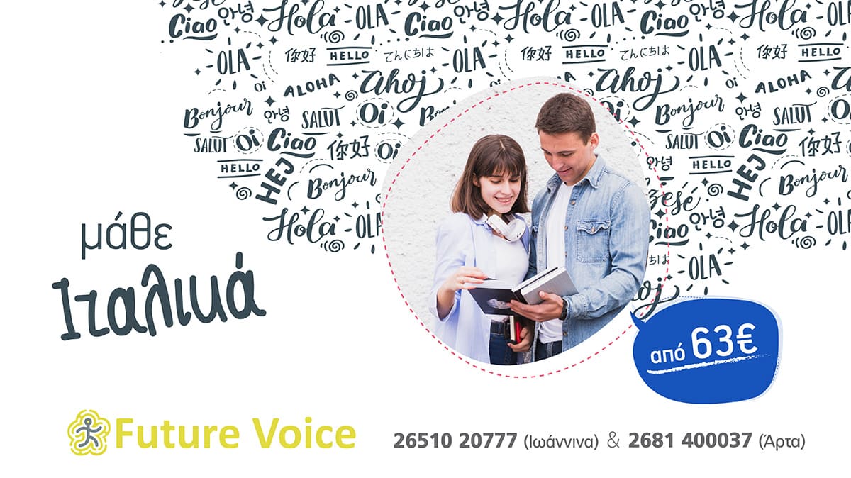 Ιταλικα Δια ζώσης και Εξ αποστάσεως .