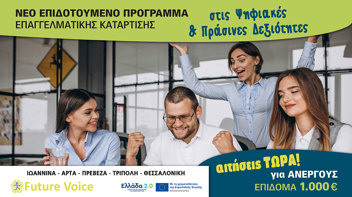 Επιδοτούμενο πρόγραμμα ανέργων από τη ΔΥΠΑ με επιδότηση 1000€, voucher δυπα 1000