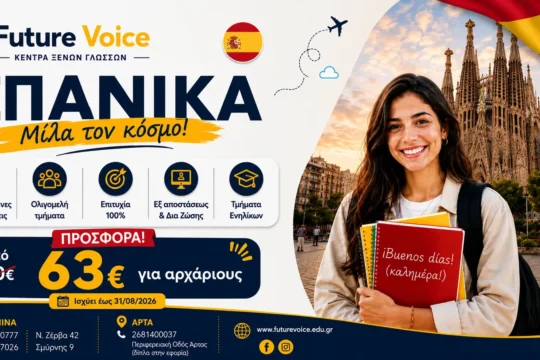 ΙΣΠΑΝΙΚΑ ΓΙΑ ΕΝΗΛΙΚΕΣ