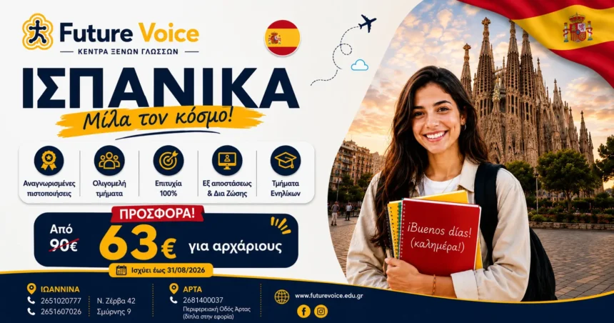 ΙΣΠΑΝΙΚΑ ΓΙΑ ΕΝΗΛΙΚΕΣ