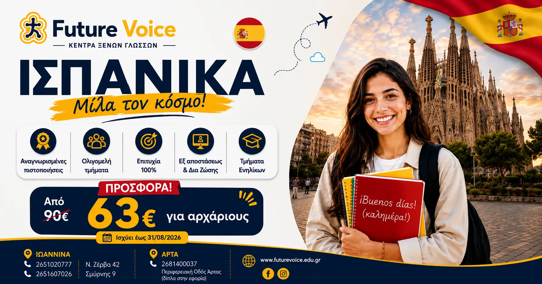 ΙΣΠΑΝΙΚΑ ΓΙΑ ΕΝΗΛΙΚΕΣ
