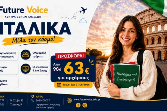 ΙΤΑΛΙΚΑ ΓΙΑ ΕΝΗΛΙΚΕΣ ONLINE ΚΑΙ ΔΙΑ ΖΩΣΗΣ
