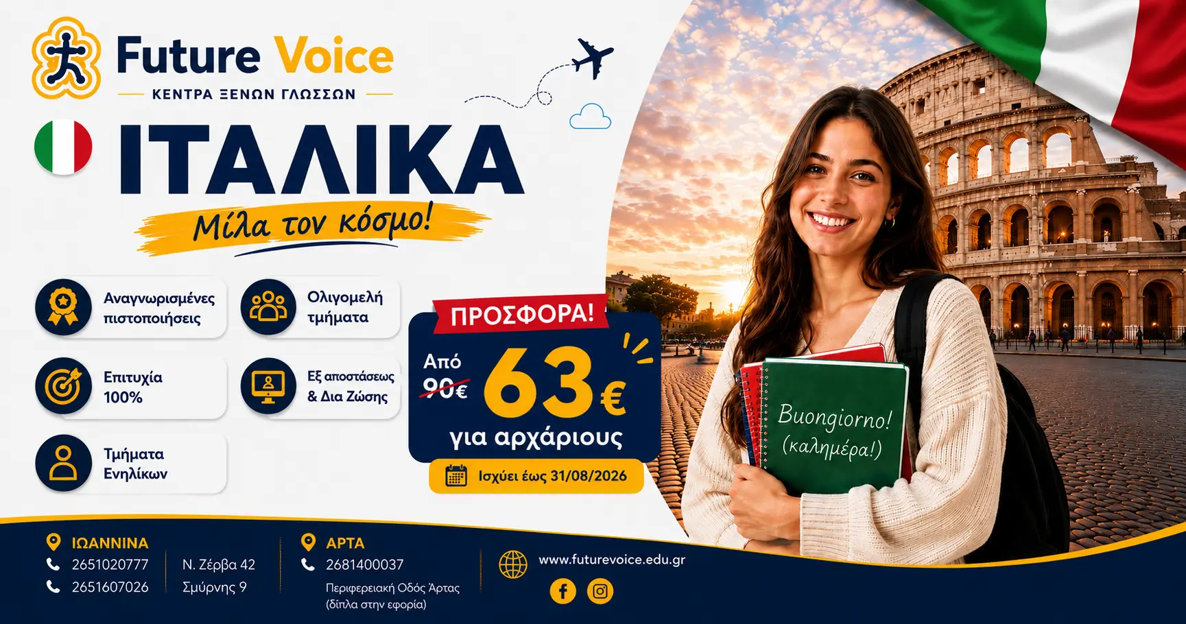 ΙΤΑΛΙΚΑ ΓΙΑ ΕΝΗΛΙΚΕΣ ONLINE ΚΑΙ ΔΙΑ ΖΩΣΗΣ