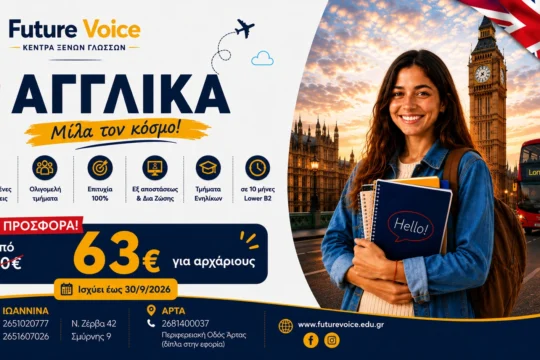 Αγγλικα για ενηλικες ONLINE δια ζώσης ή εξ αποστάσεως