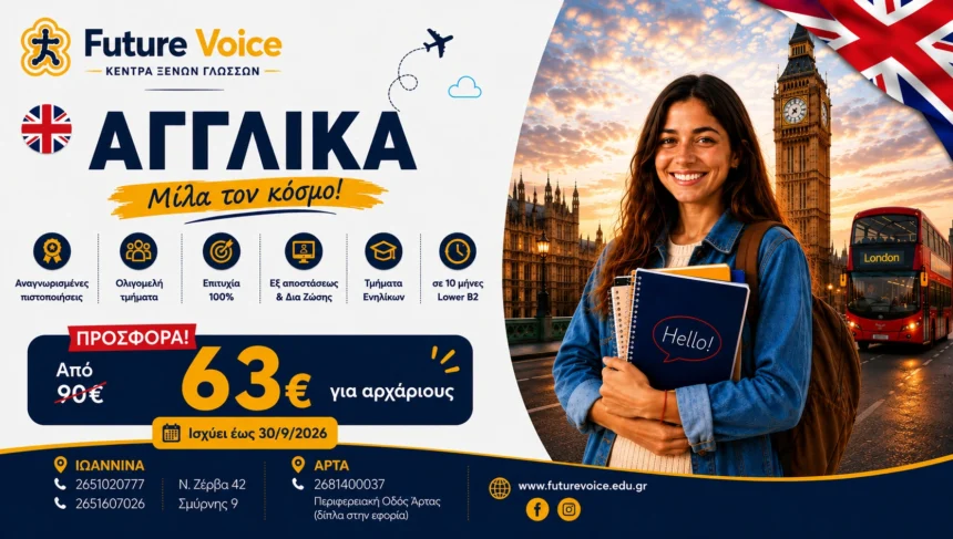 Αγγλικα για ενηλικες ONLINE δια ζώσης ή εξ αποστάσεως