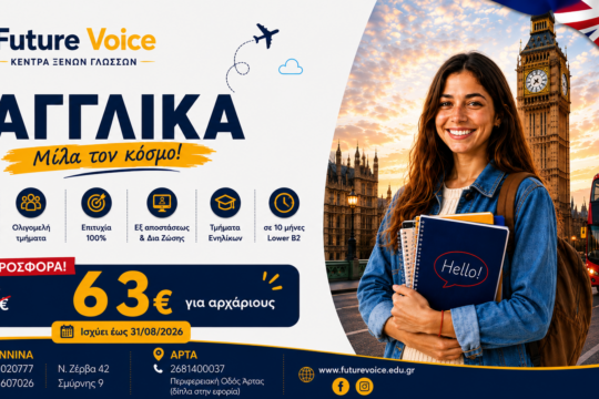 ΑΓΓΛΙΚΑ ΓΙΑ ΕΝΗΛΙΚΕΣ