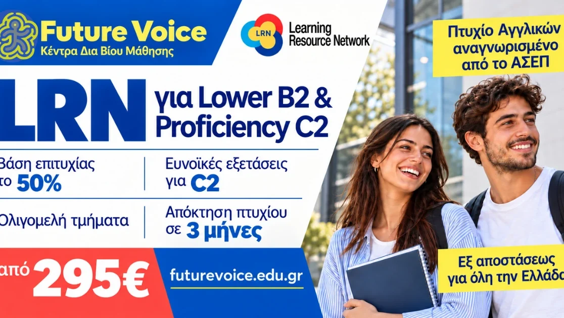 LRN Lower Β2 και Proficiency C2 Online και Διά Ζώσης