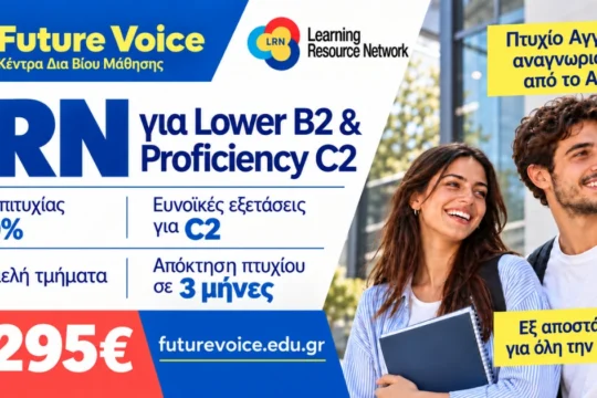 LRN Lower Β2 και Proficiency C2 Online και Διά Ζώσης