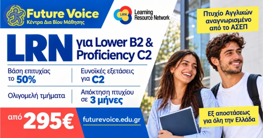 LRN Lower Β2 και Proficiency C2 Online και Διά Ζώσης