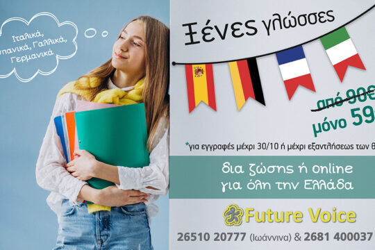 ΙΤΑΛΙΚΑ ΓΕΡΜΑΝΙΚΑ ΙΣΠΑΝΙΚΑ ΓΑΛΛΙΚΑ ONLINE ΕΞ ΑΠΟΣΤΑΣΕΩΣ