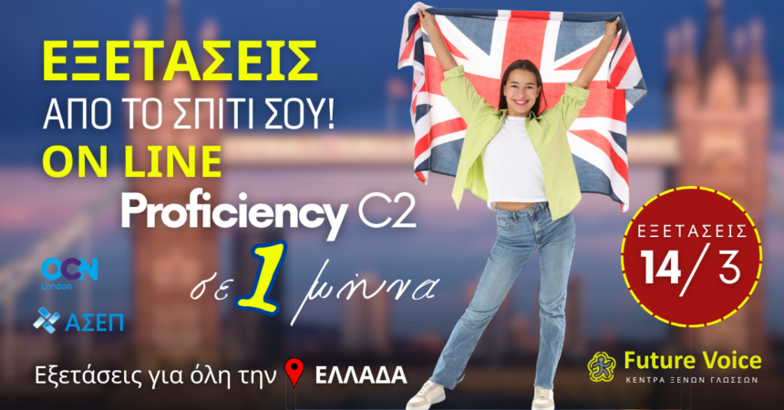 OCN LR – Lower B2 & Proficiency C2 – Εξετάσεις ONLINE