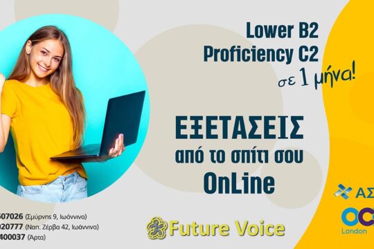 OCN LR ΑΓΓΛΙΚΑ ΚΑΙ ΕΞΕΤΑΣΕΙΣ ONLINE ΠΙΣΤΟΠΟΙΗΣΗ ΑΓΓΛΙΚΩΝ B2 ΚΑΙ C2 PROFICIENCY