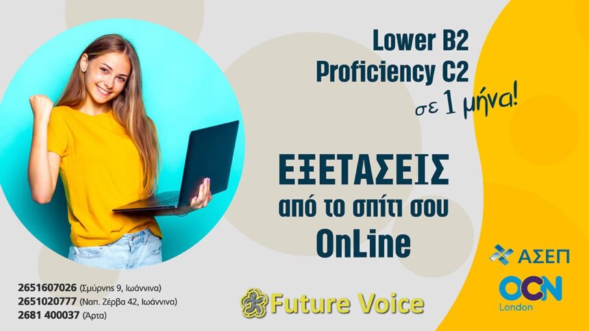 OCN LR ΑΓΓΛΙΚΑ ΚΑΙ ΕΞΕΤΑΣΕΙΣ ONLINE ΠΙΣΤΟΠΟΙΗΣΗ ΑΓΓΛΙΚΩΝ B2 ΚΑΙ C2 PROFICIENCY
