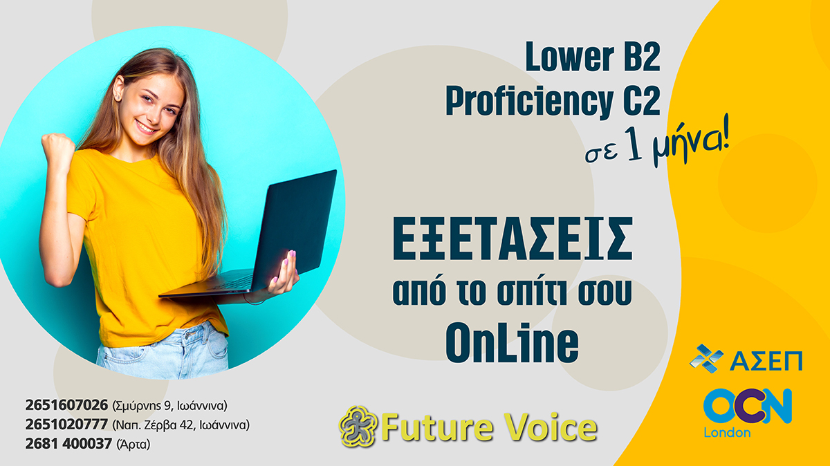 ocn ΑΓΓΛΙΚΑ LOWER B2 και PROFICIENCY C2