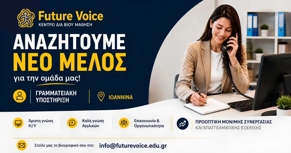ΘΕΣΗ-ΕΡΓΑΣΙΑΣ-ΓΡΑΜΜΑΤΕΙΑ