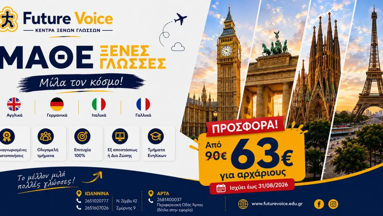 ΞΕΝΕΣ ΓΛΩΣΣΕΣ