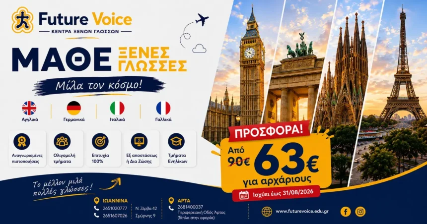 ΞΕΝΕΣ ΓΛΩΣΣΕΣ