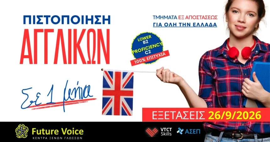 VTCT LOWER PROFICIENCY ONLINE ΣΕ 1 ΜΗΝΑ