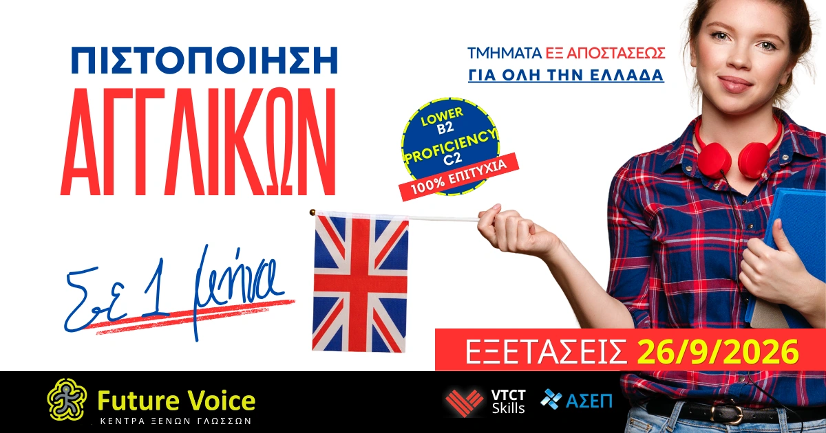 VTCT LOWER PROFICIENCY ONLINE ΣΕ 1 ΜΗΝΑ
