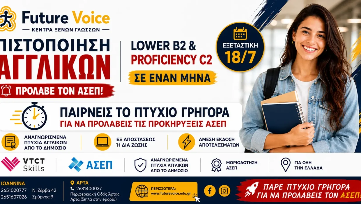 VTCT LOWER PROFICIENCY ONLINE ΣΕ 1 ΜΗΝΑ