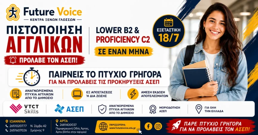 VTCT LOWER PROFICIENCY ONLINE ΣΕ 1 ΜΗΝΑ